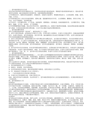 老年病科护理特色 老年病的类型有哪些