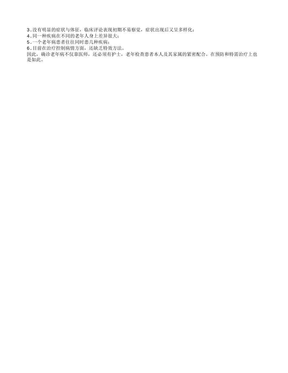 老年病有哪些类型 具有哪些特点_第2页