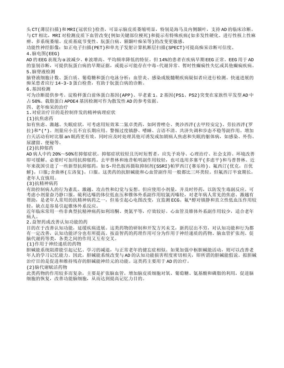 老年痴呆,老年痴呆的阶段性表现_第2页