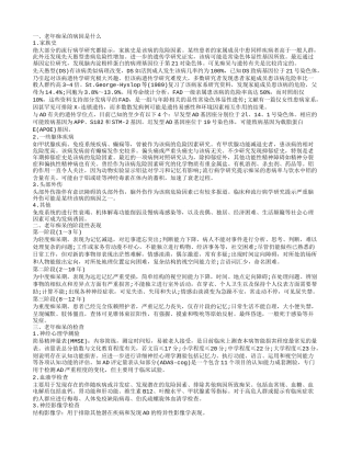 老年痴呆,老年痴呆的阶段性表现