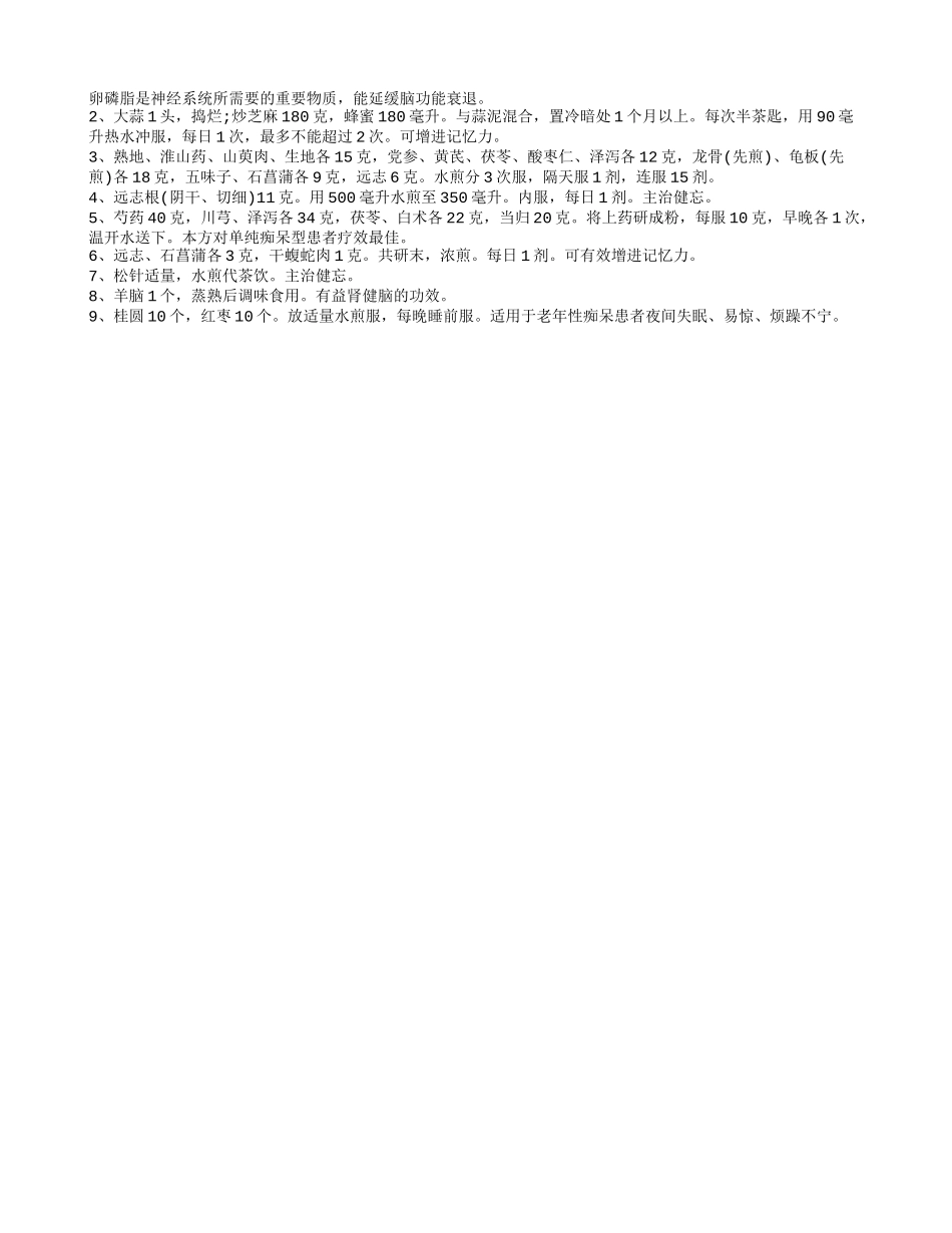 老年痴呆的初期症状有哪些 老年痴呆的治疗方法_第2页