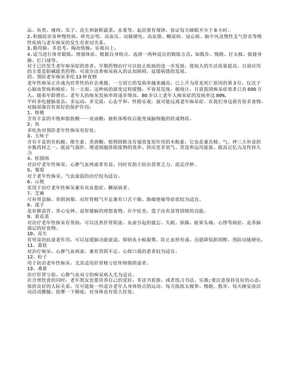 老年痴呆的前兆有哪些呢 如何防治老年痴呆_第2页