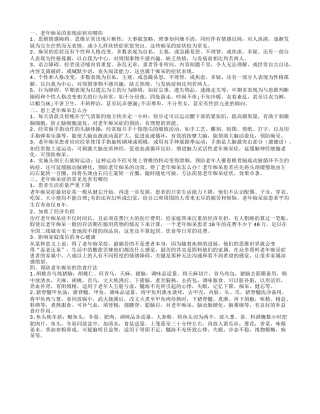 老年痴呆有哪些症状 如何治疗老年痴呆