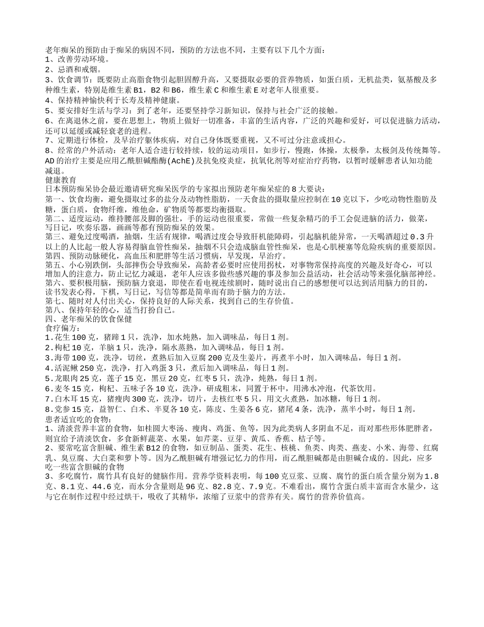 老年痴呆症 老年痴呆常见的症状_第2页