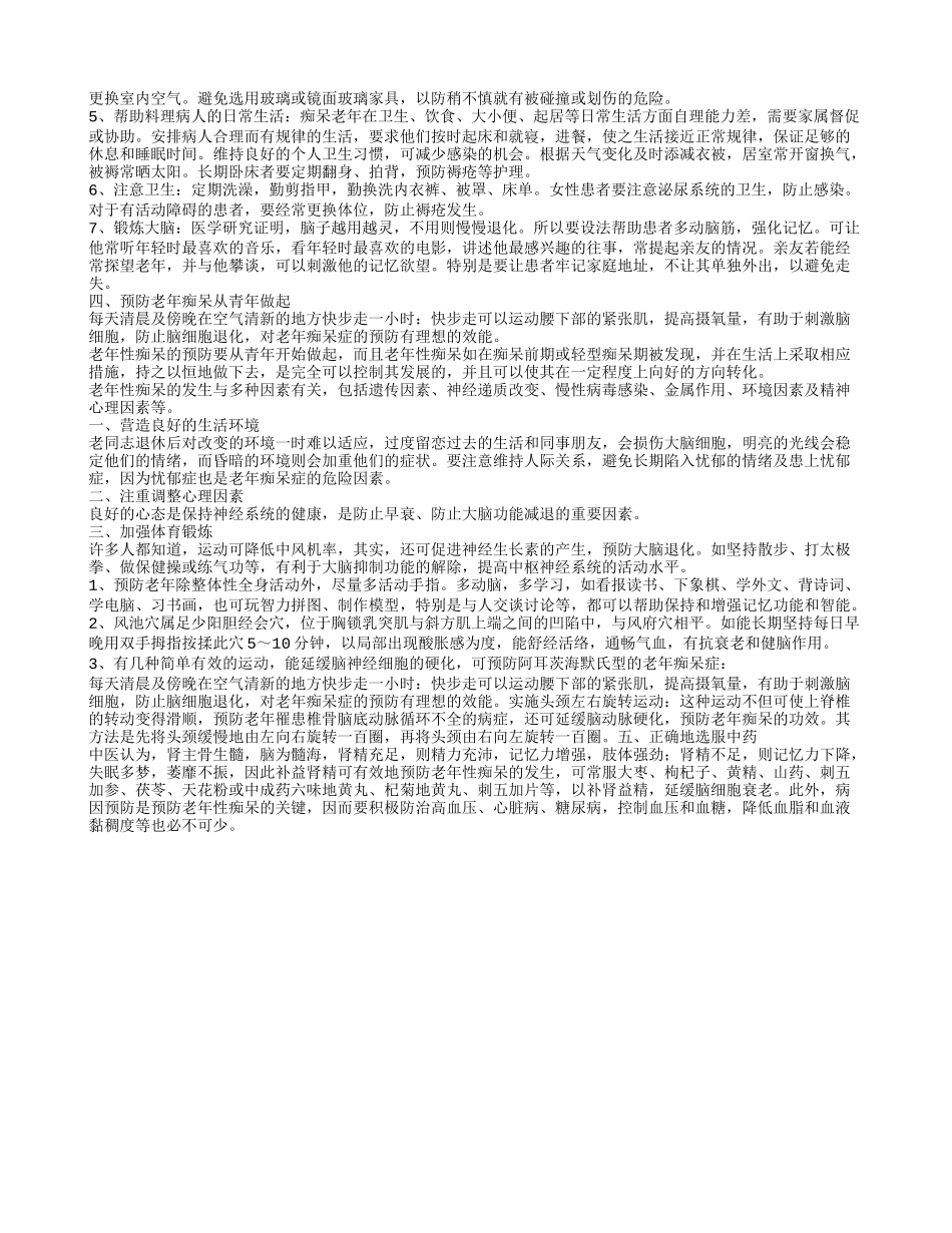 老年痴呆症前兆 老年痴呆症的发病原因有哪些_第2页