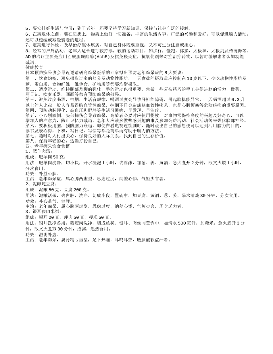 老年痴呆症前兆有什么表现形式 老年痴呆前兆的十大表现_第2页