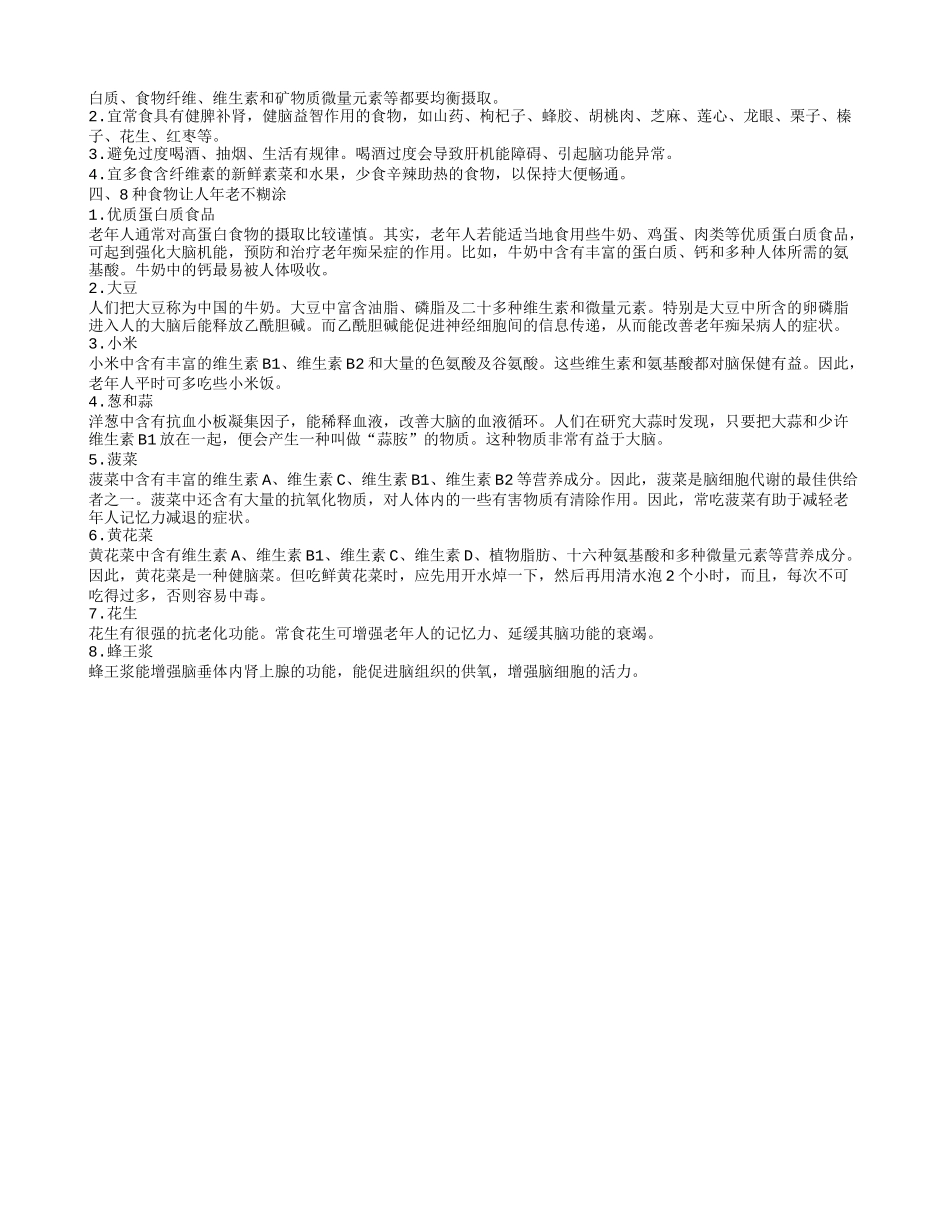 老年痴呆症预防 哪些食物可以预防老年痴呆_第2页