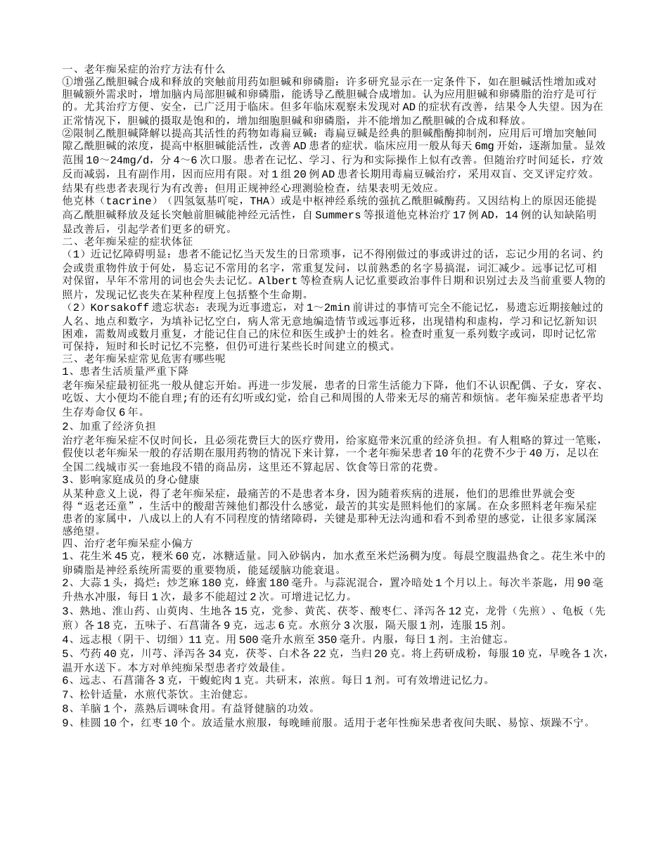 老年痴呆症怎么办 得病后有哪些表现_第1页