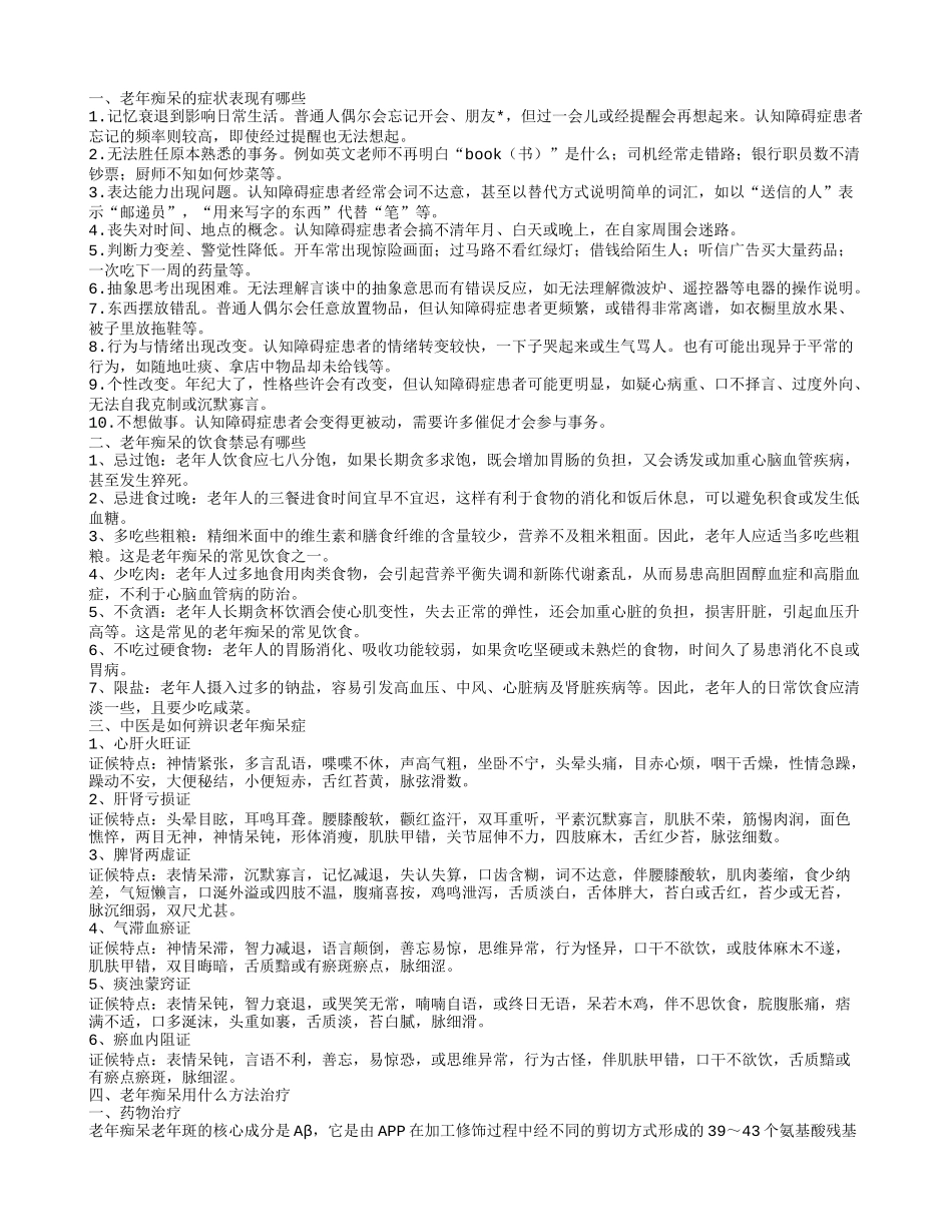 老年痴呆症状有哪些 预防老年痴呆的实用方法_第1页