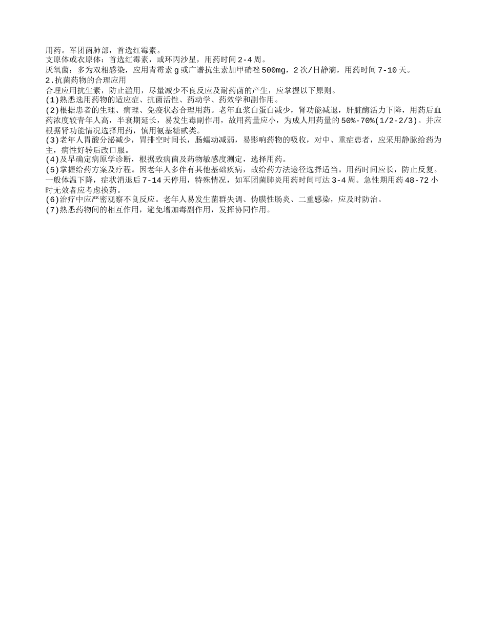 老年肺炎会不会特别严重 老年肺炎的治疗方法老年肺炎严重不老年肺炎的偏方_第2页