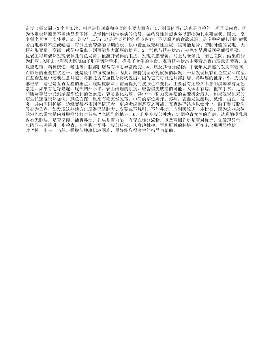 老年夫妻的防癌互检要注重_第1页