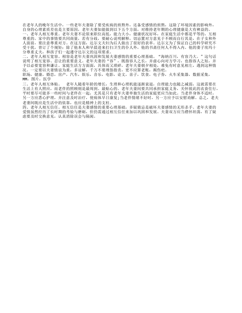 老年夫妻怎样保持心理健康？养性_第1页