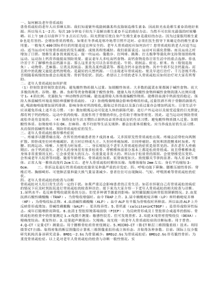 老年骨质疏松怎么办 如何护理老年骨质疏松