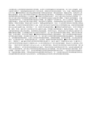 老年患者用药应减量