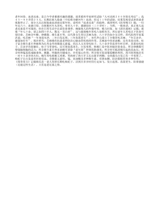 老年回春，返老还童