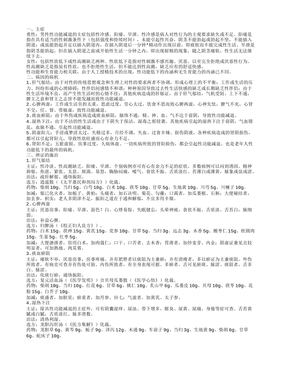 老年疾病防治 性功能减退如何康复调理_第1页