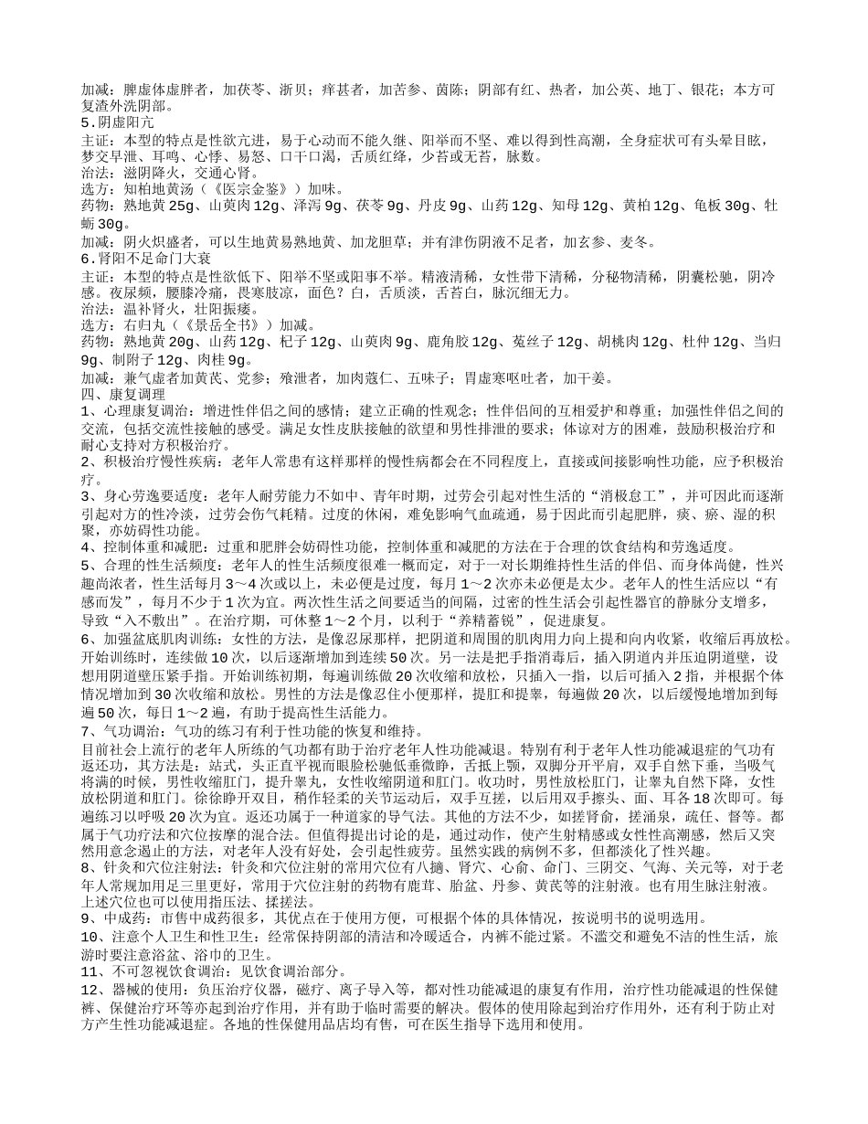 老年疾病防治 性功能减退如何康复调理_第2页