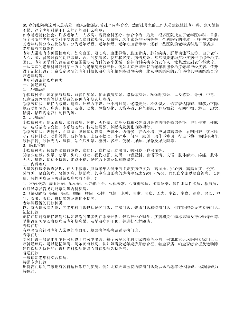 老年科能治什么病？_第1页