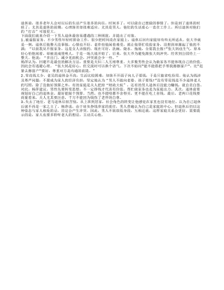 老年男性退休后需要更多关心