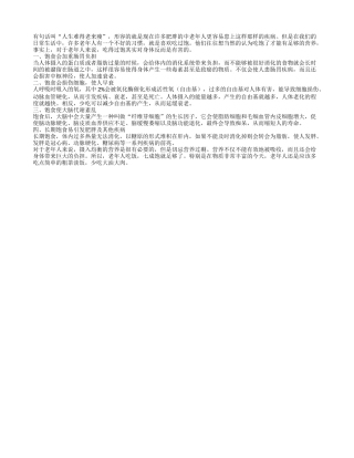 老年朋友吃得太饱危害大易早衰