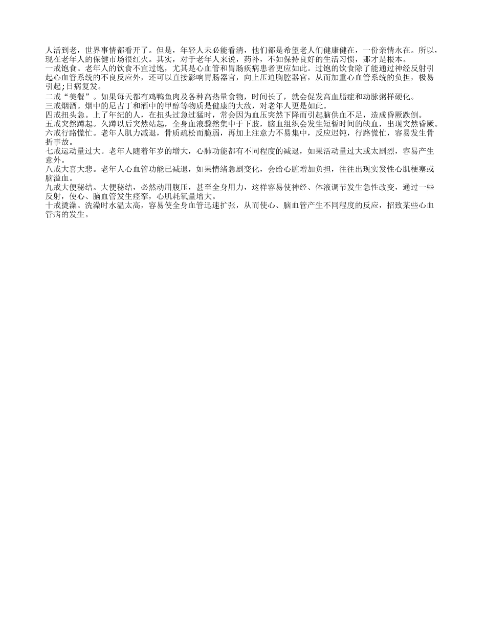 老年朋友要长寿,注意保持好习惯_第1页