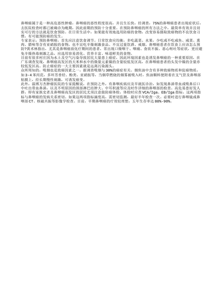 老年朋友应该怎样避免鼻咽癌四季保健_第1页