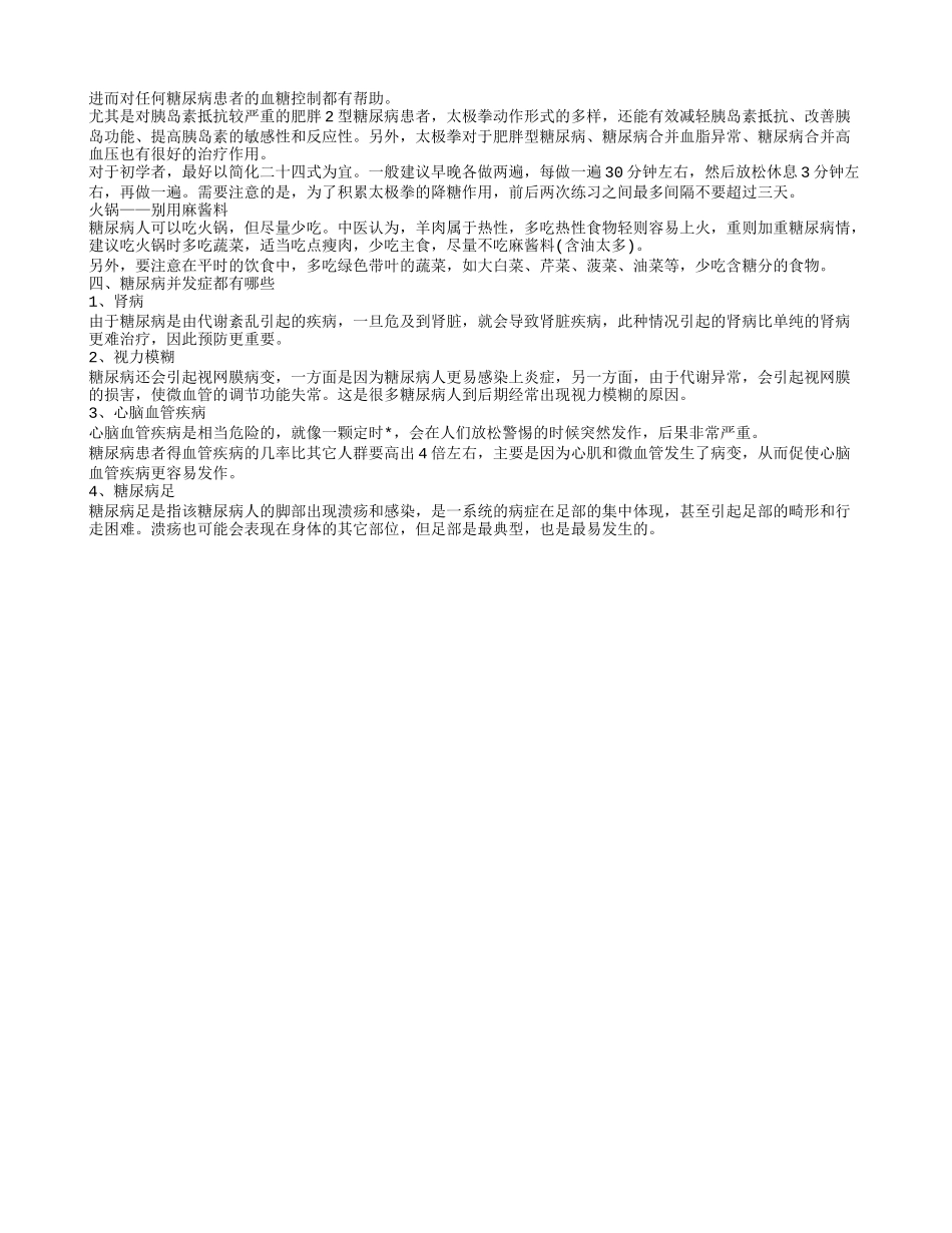 老年糖尿病患者如何护理 糖尿病人食谱有哪些_第2页