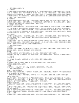 老年糖尿病患者如何护理 糖尿病人食谱有哪些