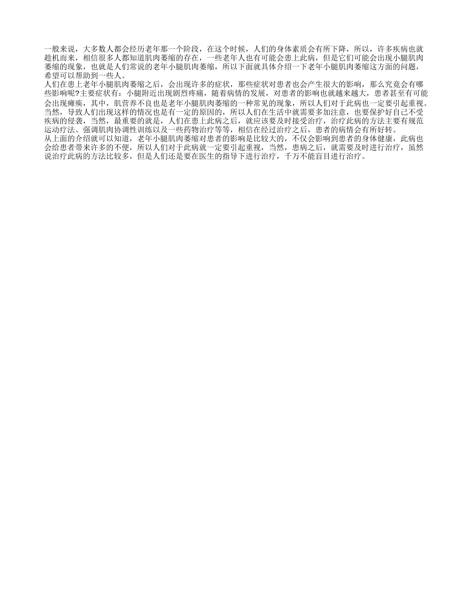 老年小腿肌肉萎缩有哪些症状 老年小腿肌肉萎缩怎么办_第1页