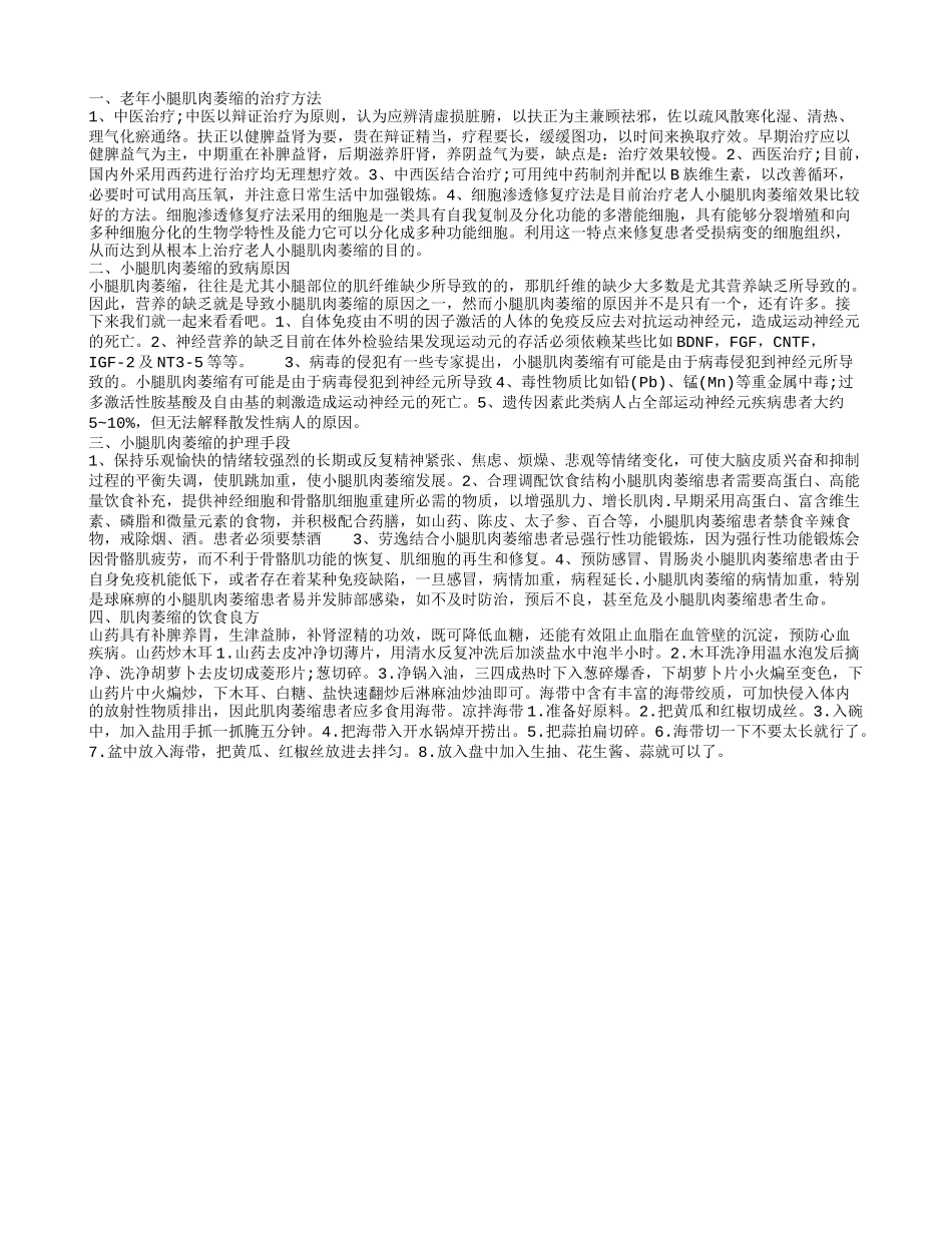 老年小腿肌肉萎缩怎么治 是什么原因造成的_第1页