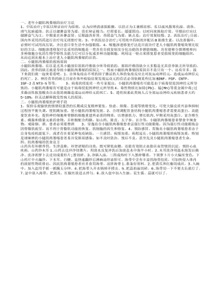 老年小腿肌肉萎缩怎么治 是什么原因造成的