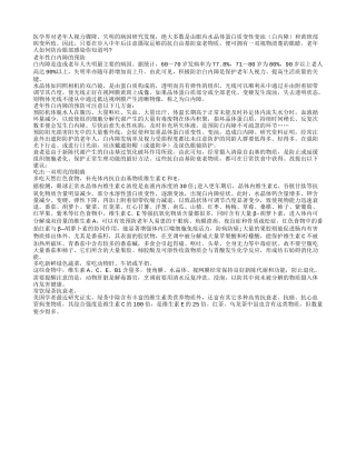 老年性白内障 如何有效预防