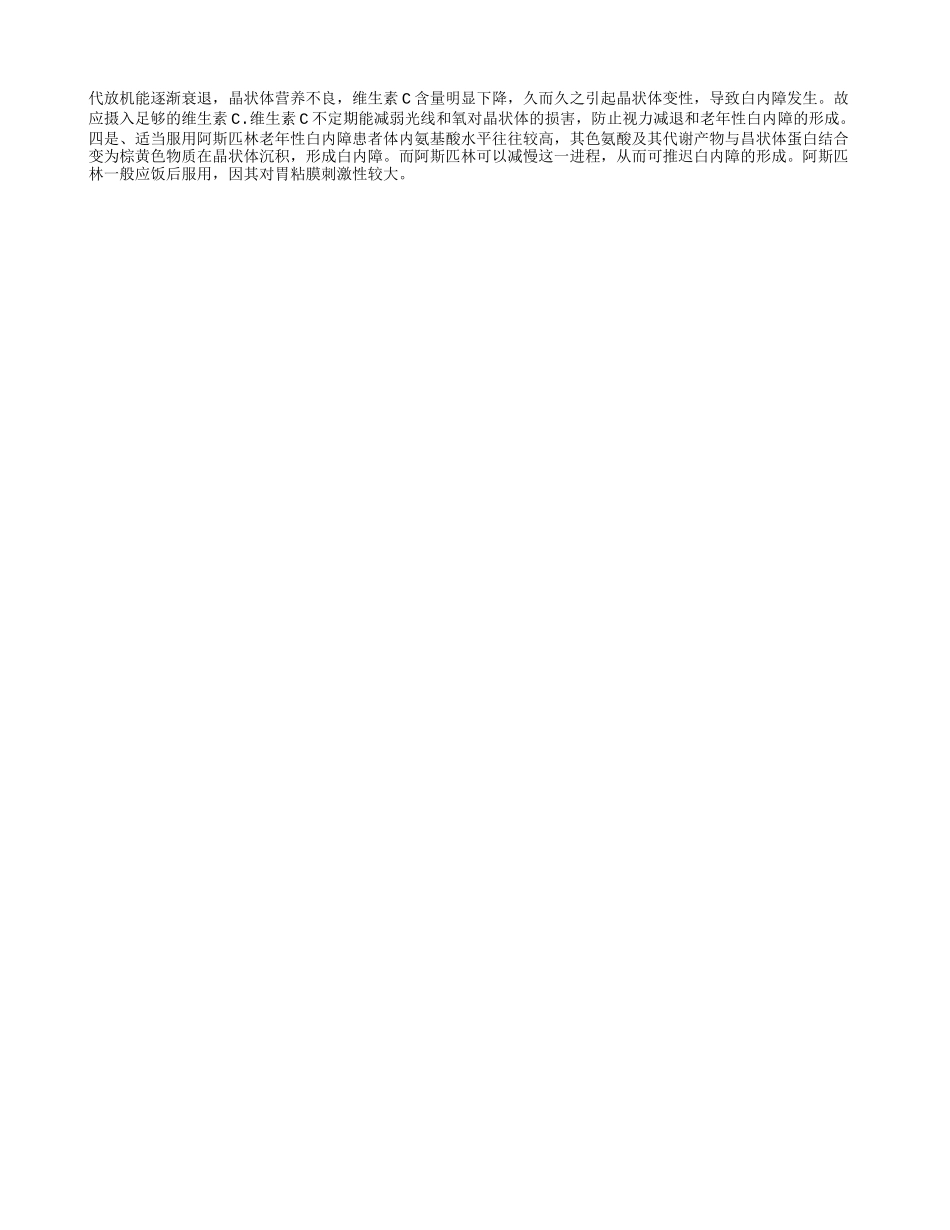 老年性白内障怎么治有效 哪些原因可能引发老年性白内障_第2页