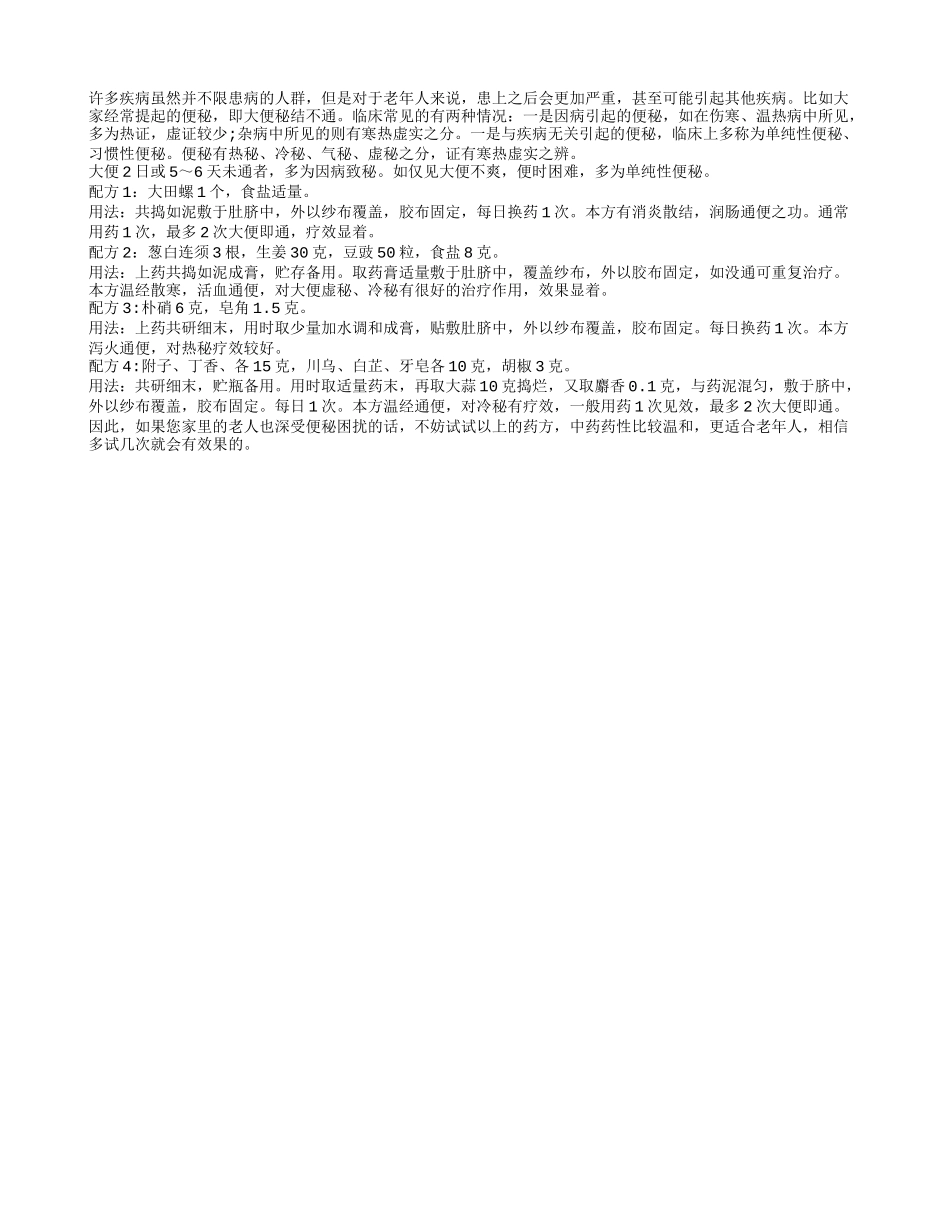 老年性便秘的中药外治_第1页
