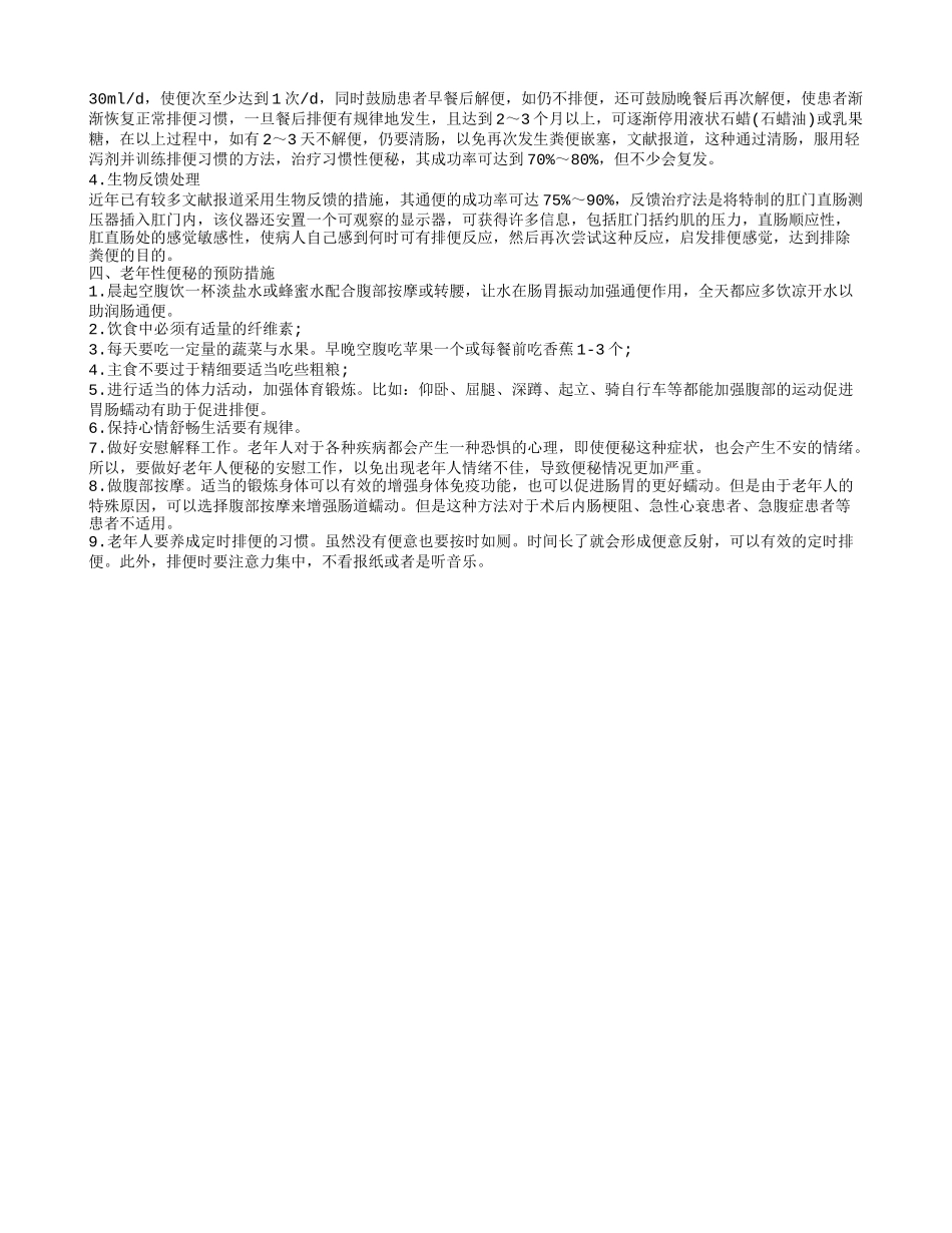 老年性便秘怎么引起的 诱发老年性便秘的原因_第2页