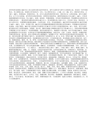 老年性肝炎的食疗调解法