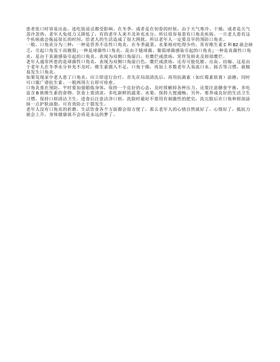老年性口角炎疾病重在提早预防_第1页