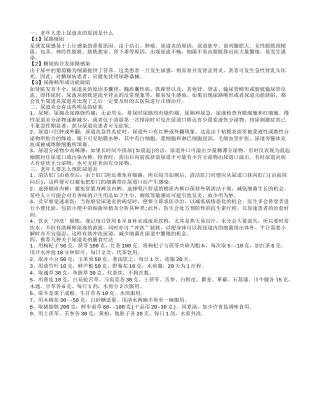 老年性尿道炎如何通过食疗调理 老年性尿道炎是这几个原因引起的