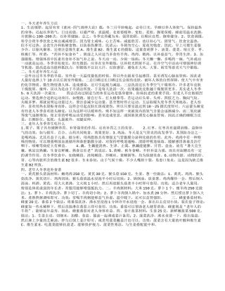 老年养生冬天这样做对身体健康最有益