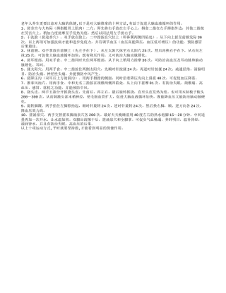 老年养生健脑推拿十法四季保健