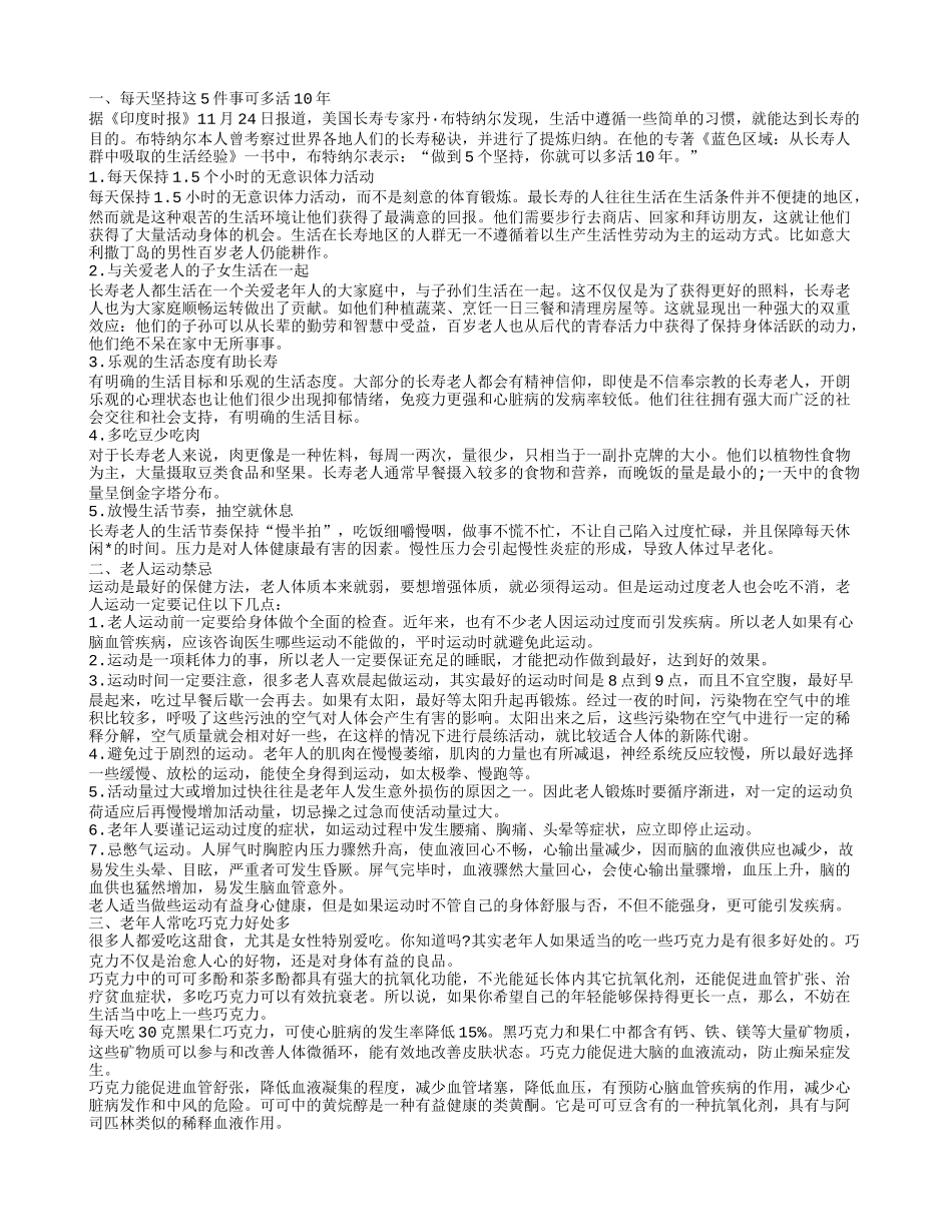 老年养生小贴士 老年饮食健康_第1页