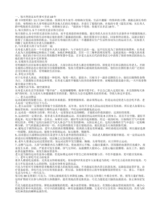 老年养生小贴士 老年饮食健康