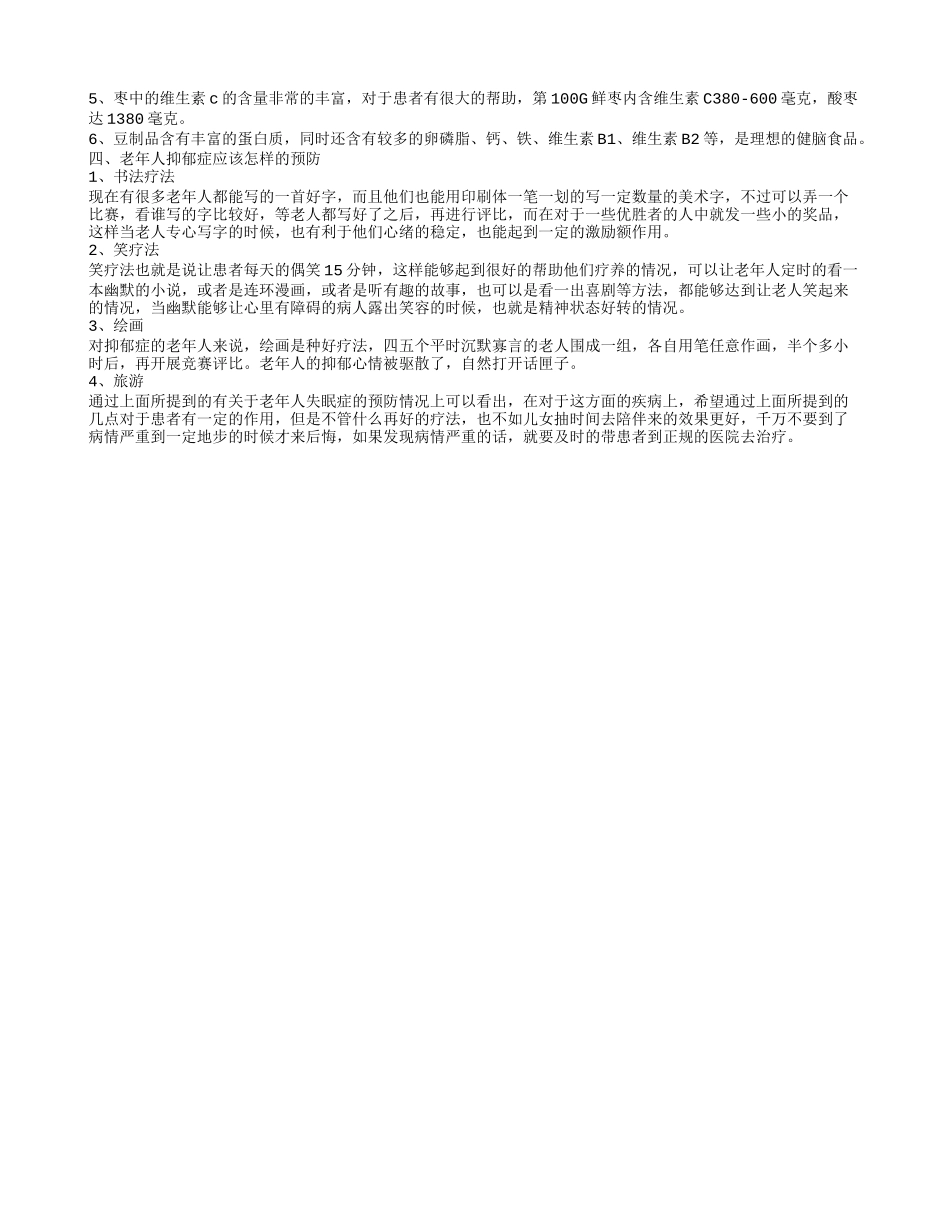 老年抑郁症 怎么照顾老年抑郁症患者_第2页