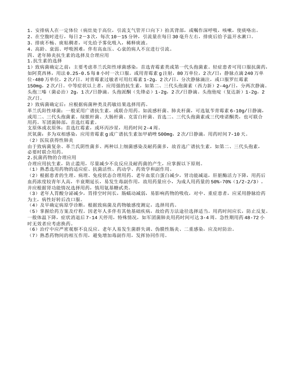 老年支气管肺炎 老年肺炎有哪些常见类型_第2页