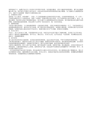 聊一聊老年夫妻的相处之道