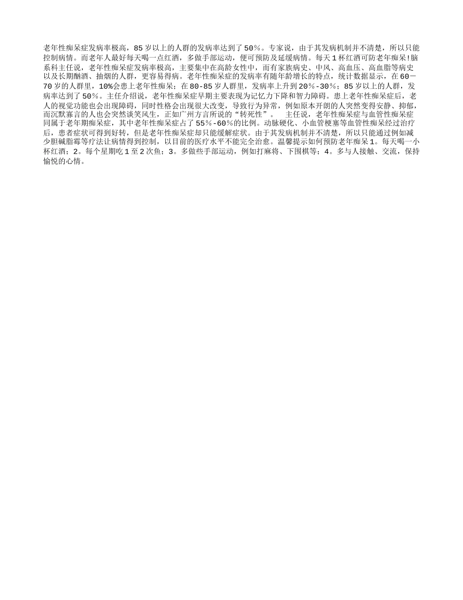 每天1杯红酒可防老年痴呆_第1页
