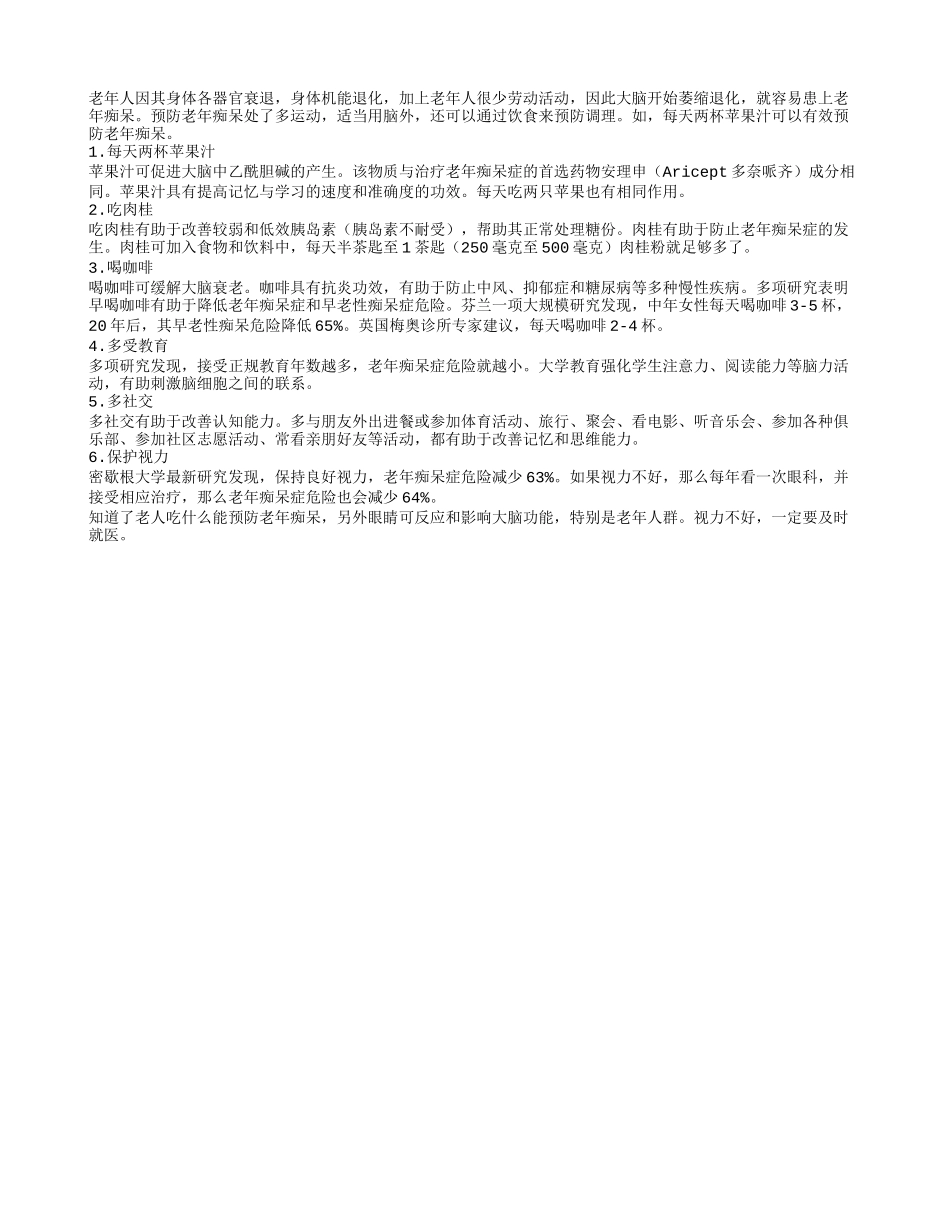 每天两杯苹果汁可有效预防老年痴呆_第1页
