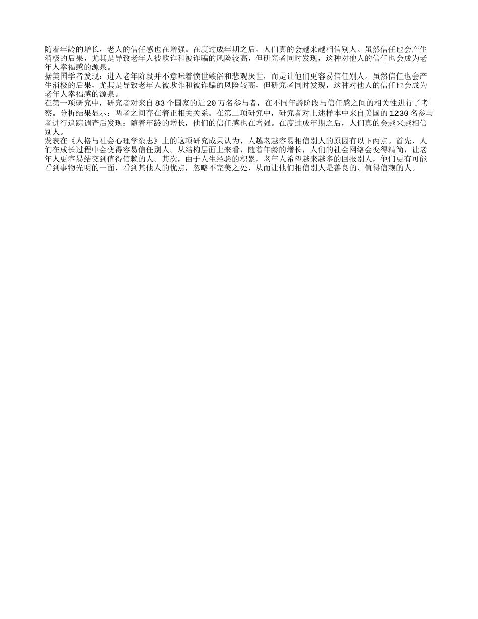 美国研究发现 人越老越容易相信别人_第1页