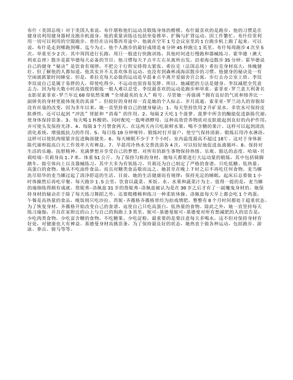 名人的老年保健方法探秘_第1页