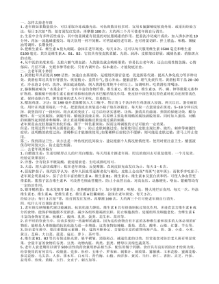 逆天秘笈 教你怎么去掉老年斑